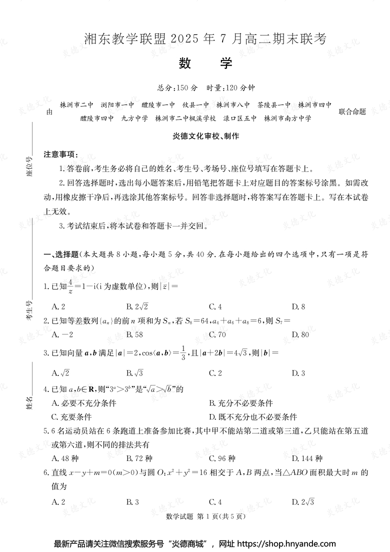 【数学】湘东教学联盟2025年7月高二期末联考（内含课件PPT）