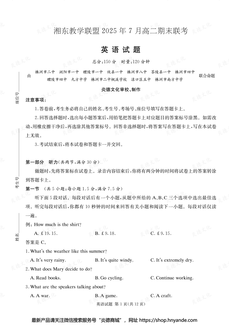 【英语】湘东教学联盟2025年7月高二期末联考（内含课件PPT）