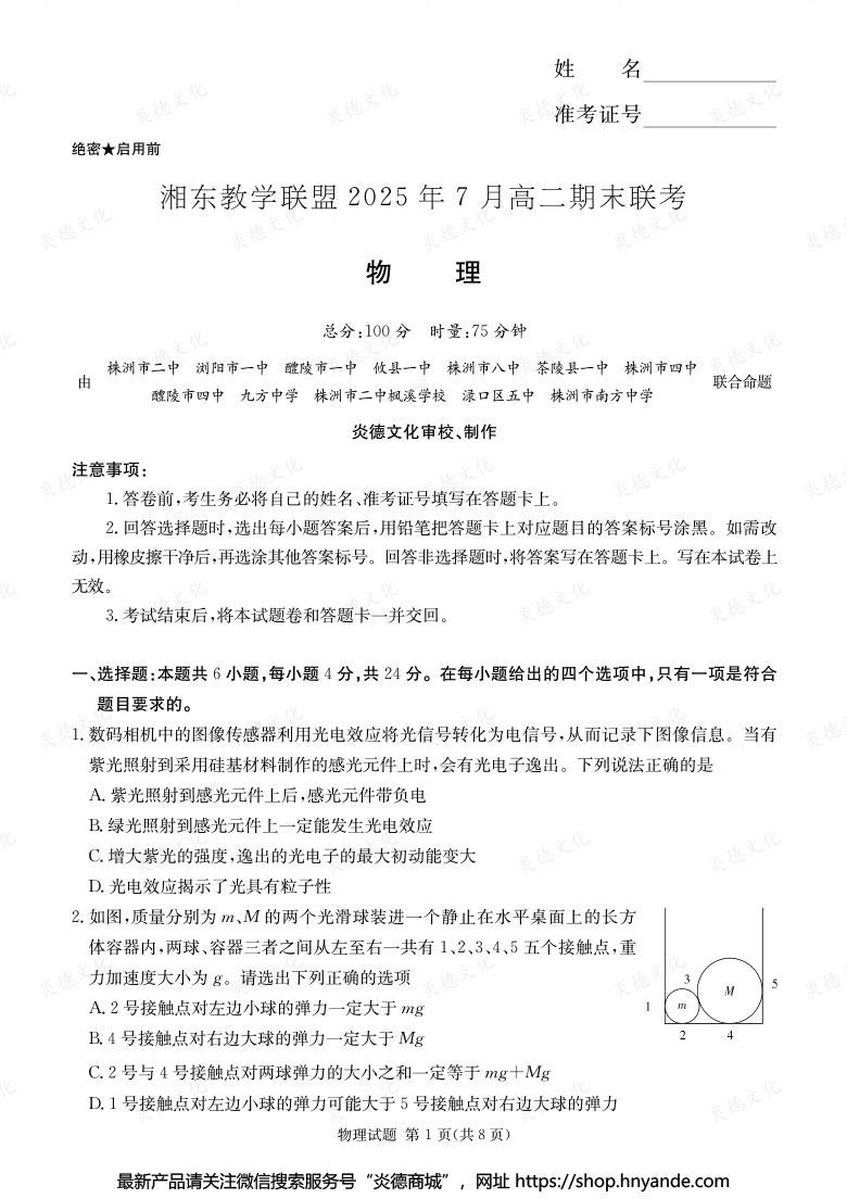 【物理】湘东教学联盟2025年7月高二期末联考（内含课件PPT）