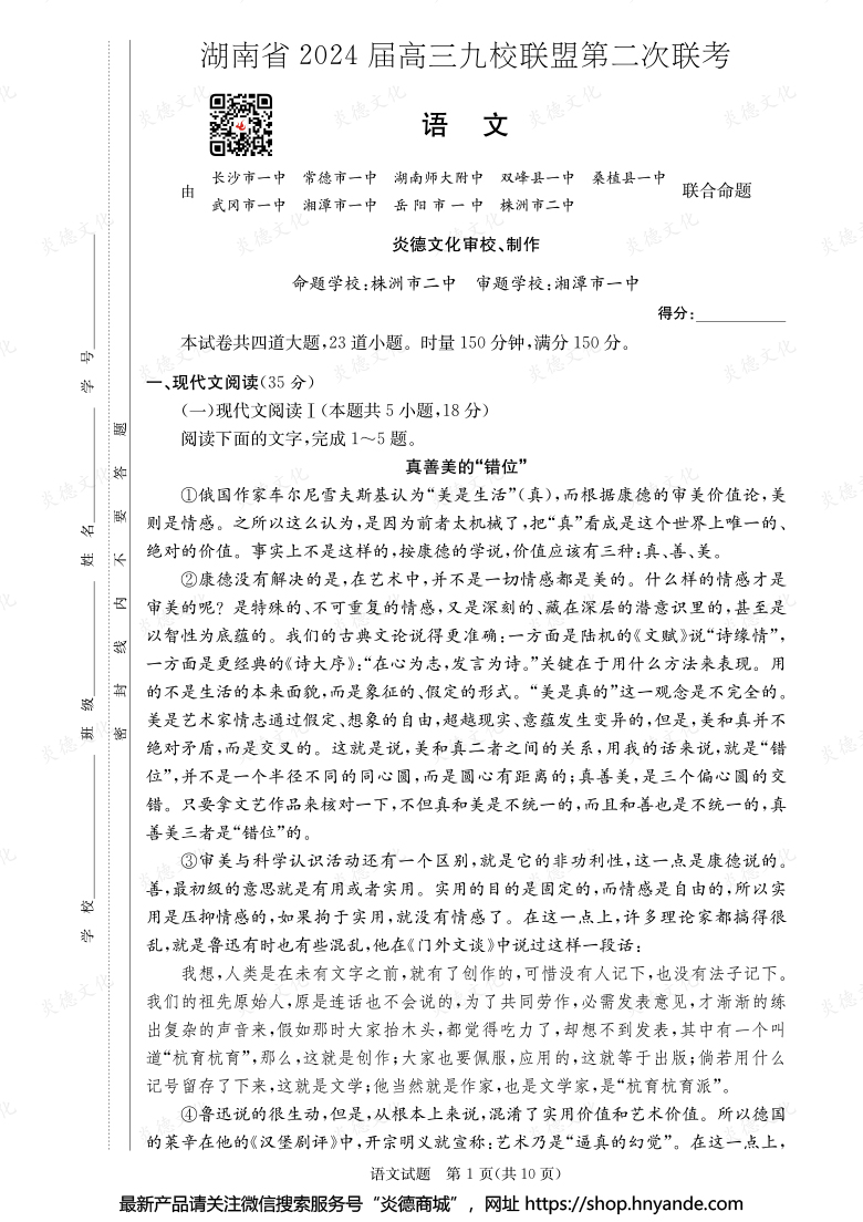 【语文】湖南省2024届高三九校联盟第二次联考