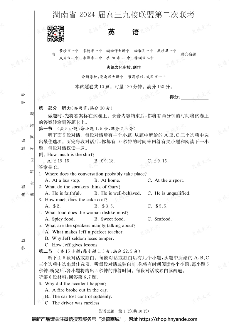 【英语】湖南省2024届高三九校联盟第二次联考