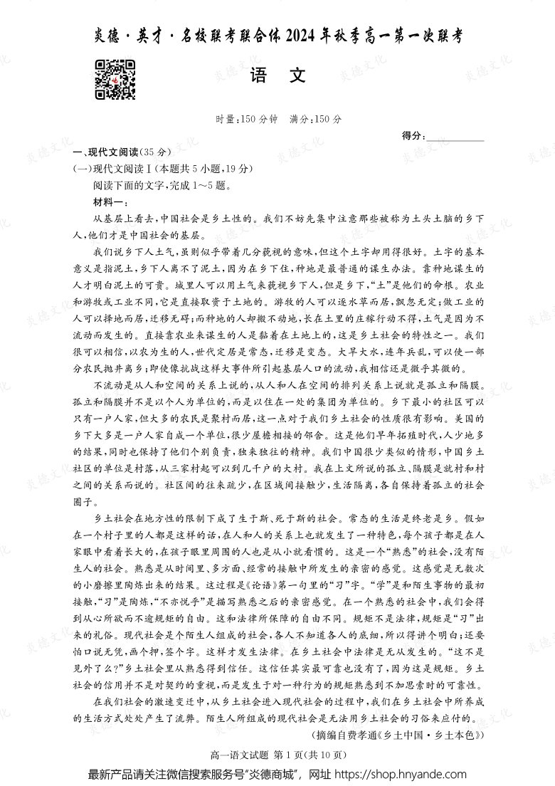 【语文】炎德·英才·名校联考联合体2024年秋季高一第一次联考