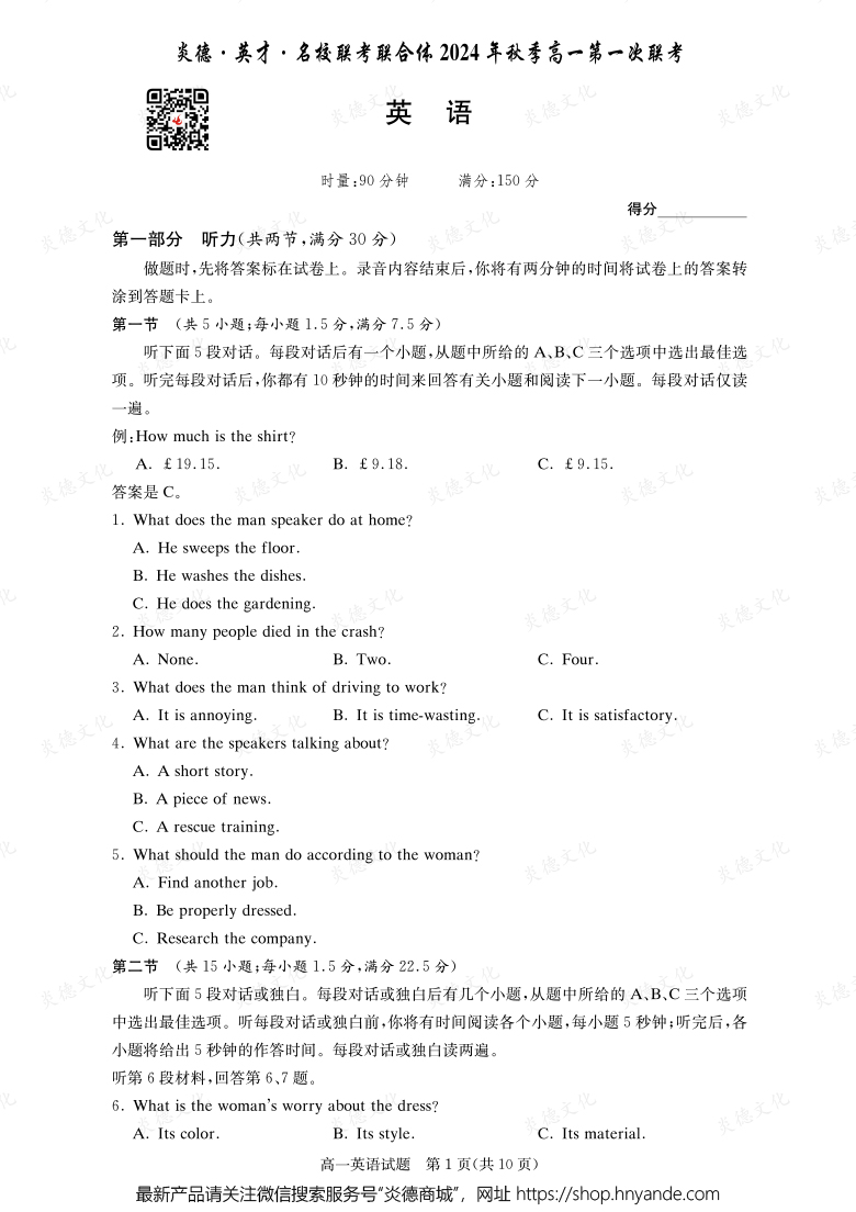 【英语】炎德·英才·名校联考联合体2024年秋季高一第一次联考