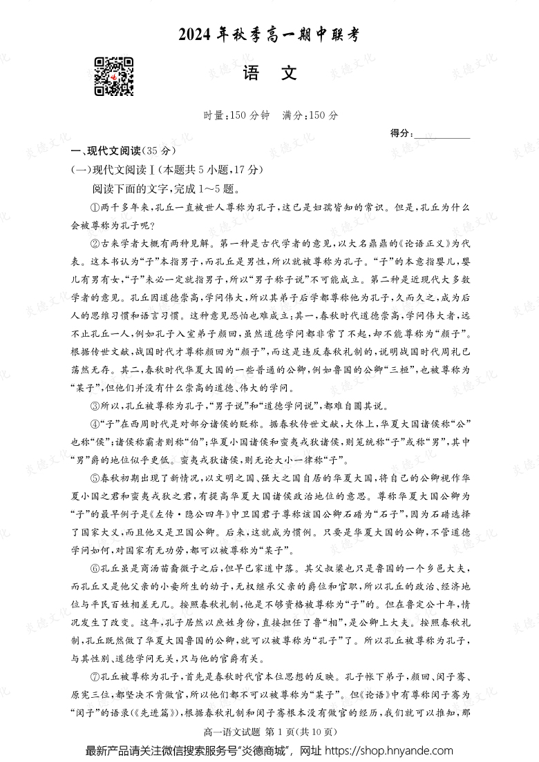 【语文】2024年秋季高一期中联考（内含课件PPT）