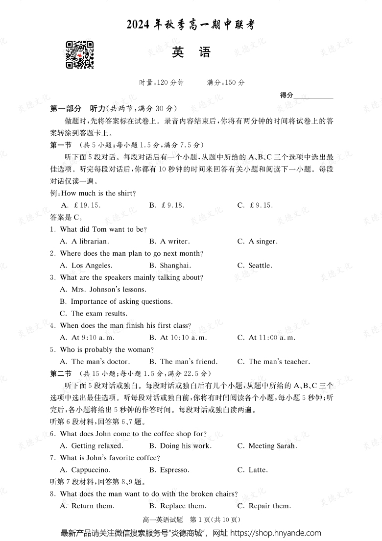【英语】2024年秋季高一期中联考（内含课件PPT）