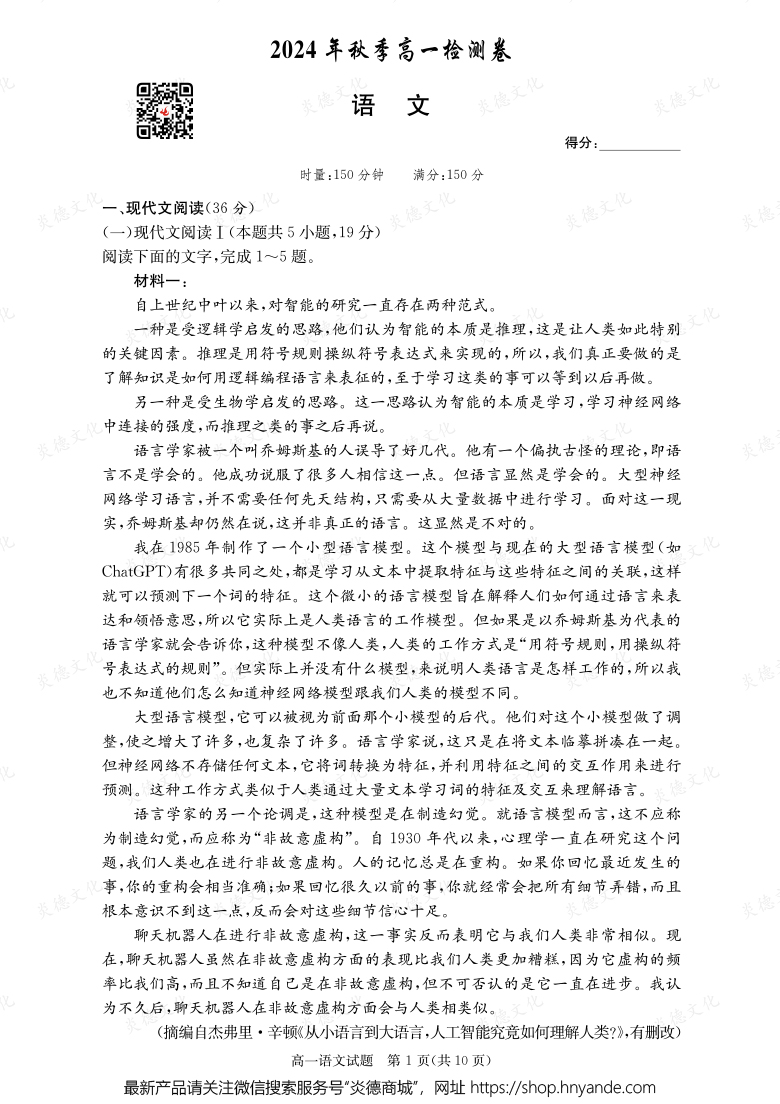 【语文】2024年秋季高一检测卷（内含课件PPT）