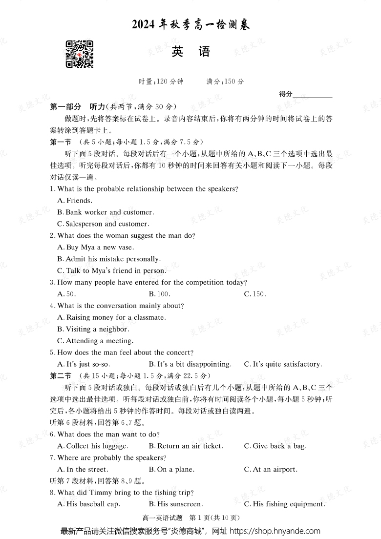 【英语】2024年秋季高一检测卷（内含课件PPT）