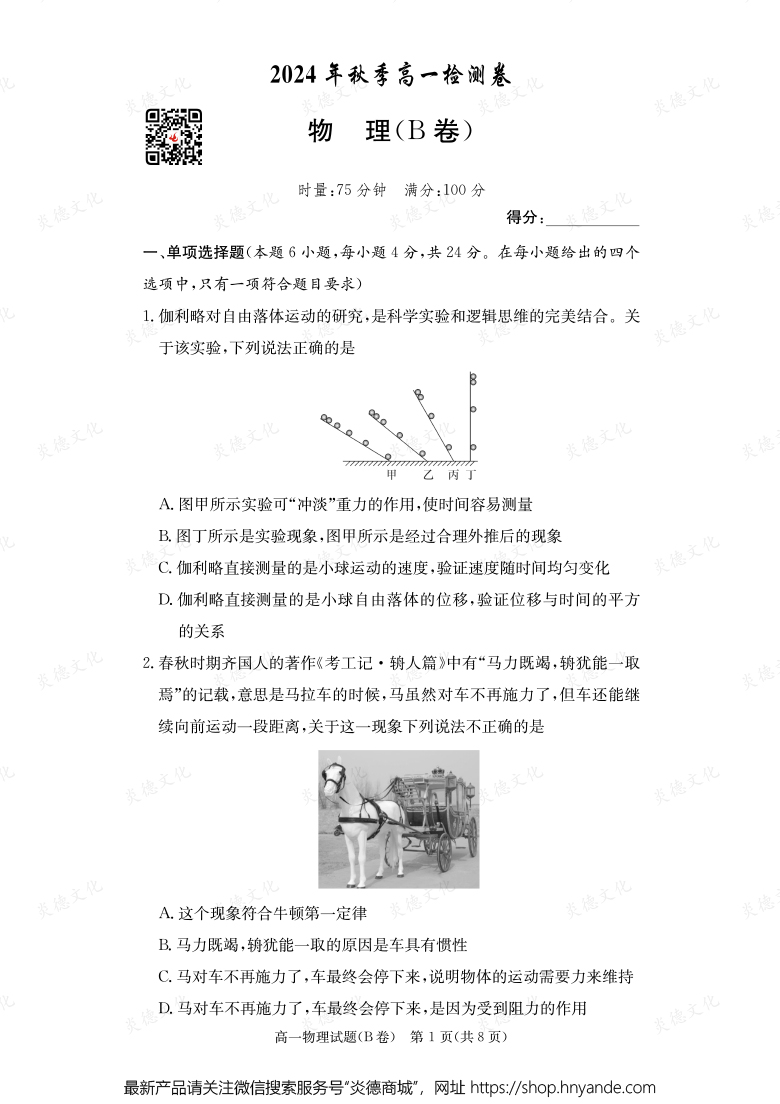 【物理B】2024年秋季高一检测卷（内含课件PPT）