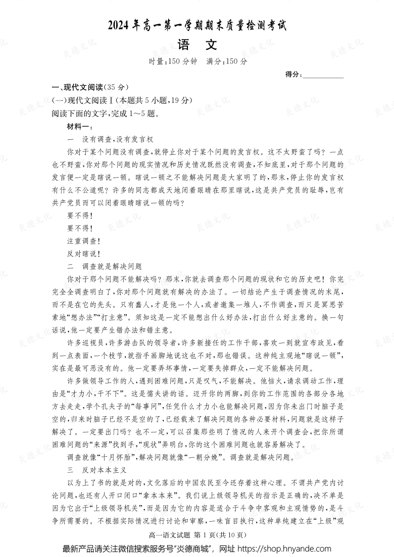 【语文】2024年高一第一学期期末质量检测考试（内含课件PPT）