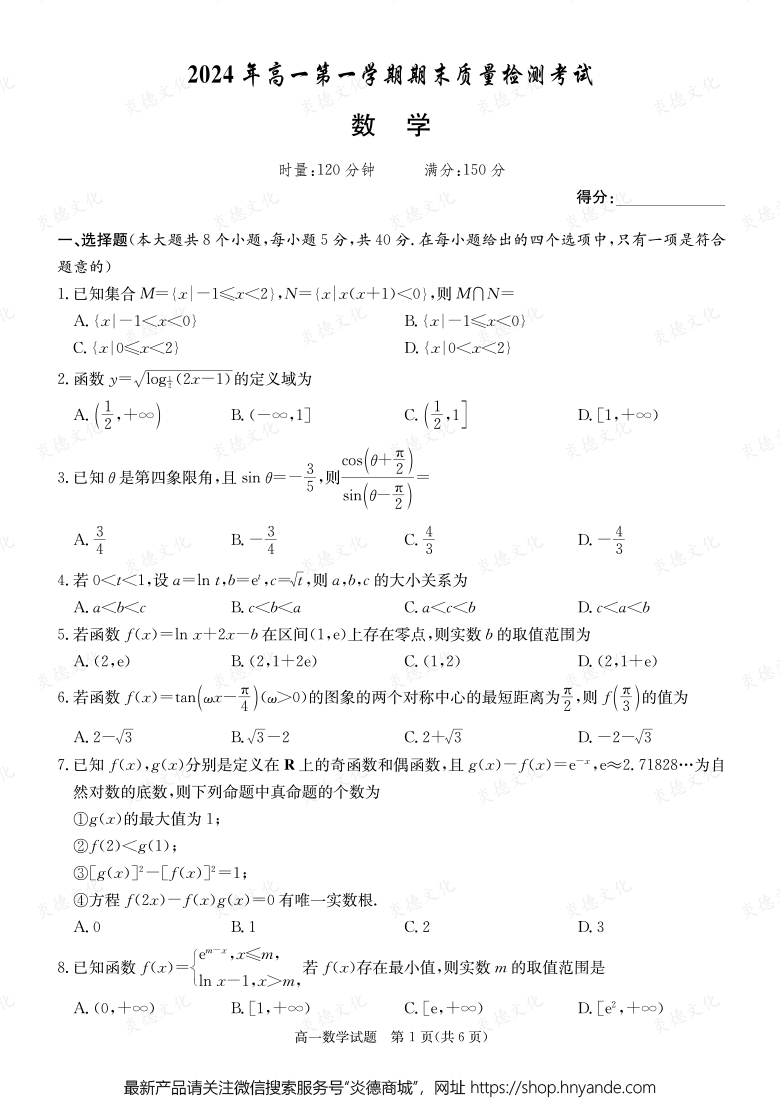 【数学】2024年高一第一学期期末质量检测考试（内含课件PPT）