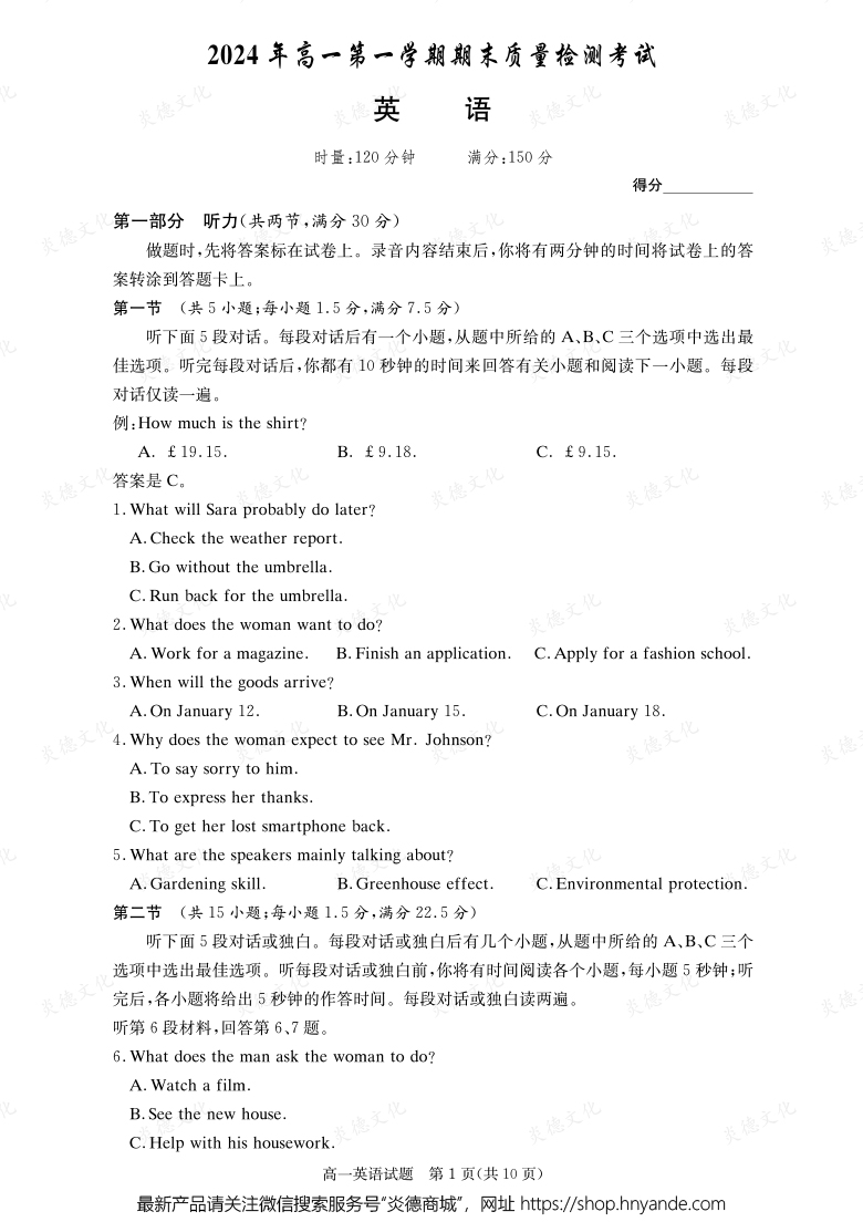 【英语】2024年高一第一学期期末质量检测考试（内含课件PPT）