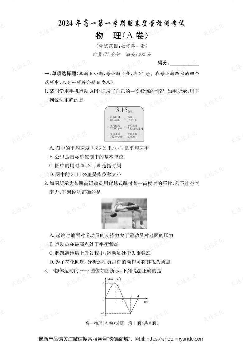 【物理A】2024年高一第一学期期末质量检测考试（内含课件PPT）