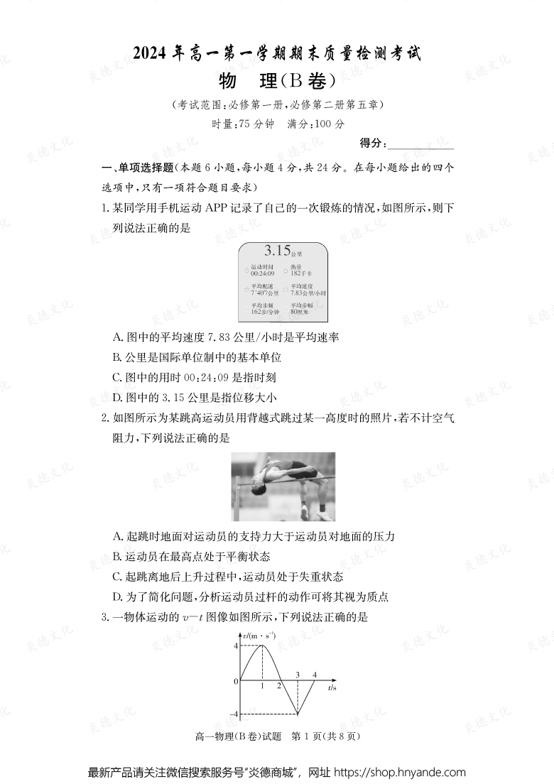 【物理B】2024年高一第一学期期末质量检测考试（内含课件PPT）