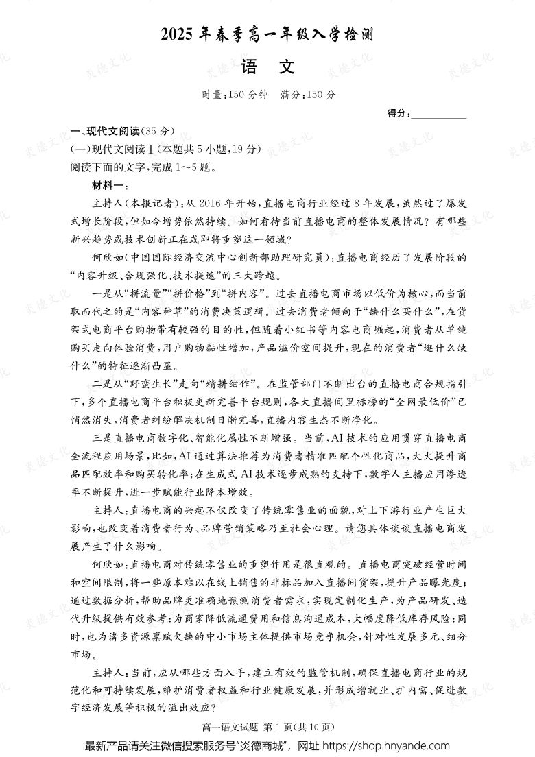 【语文】2025年春季高一年级入学检测