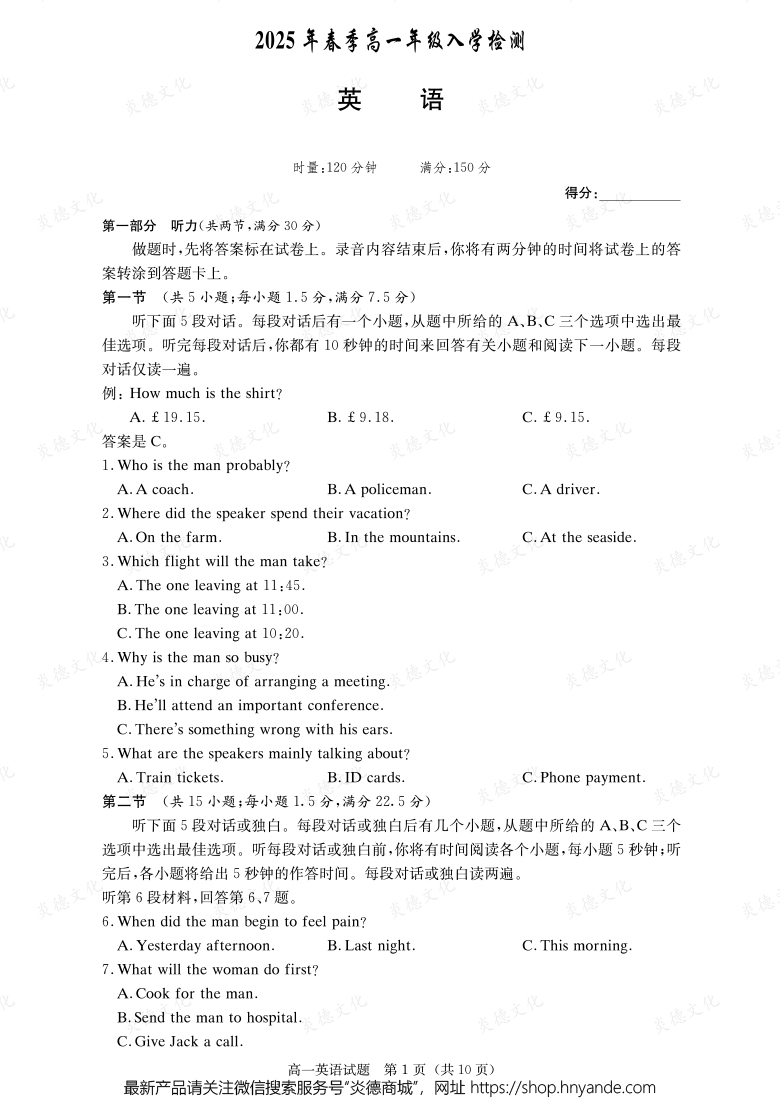 【英语】2025年春季高一年级入学检测