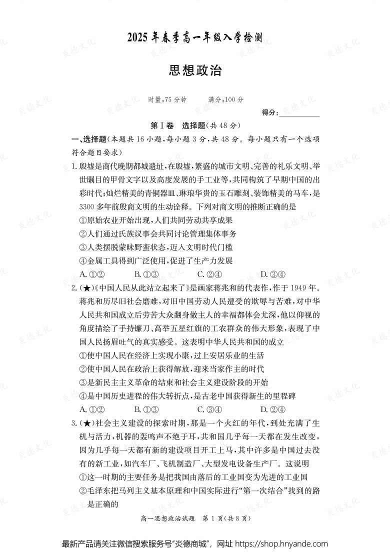 【政治】2025年春季高一年级入学检测