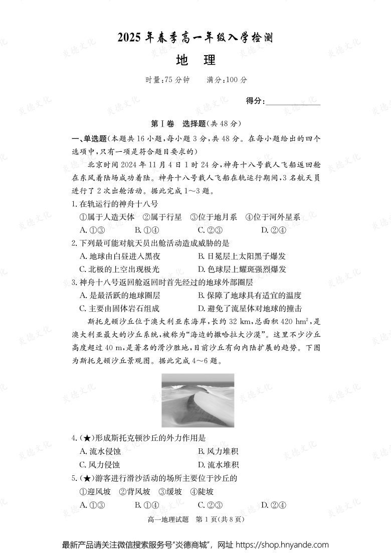 【地理】2025年春季高一年级入学检测