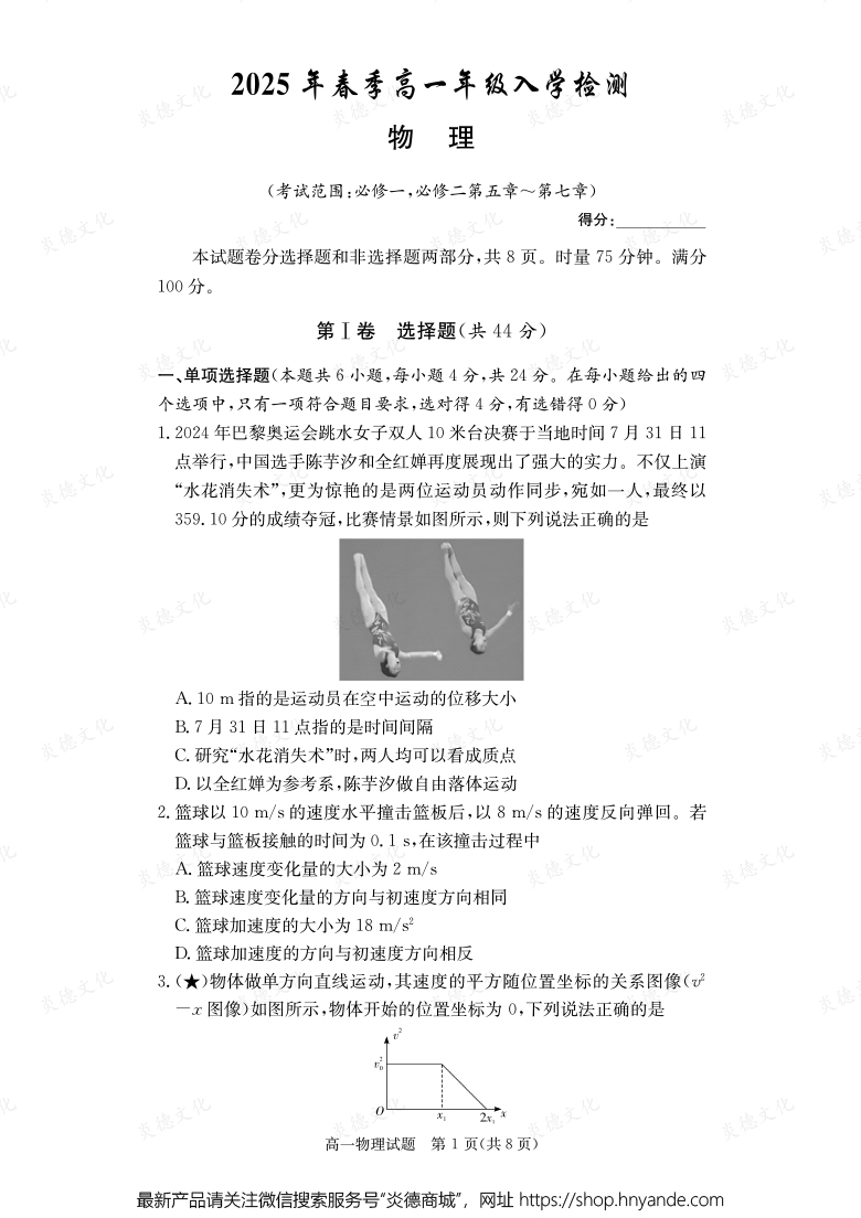 【物理】2025年春季高一年级入学检测