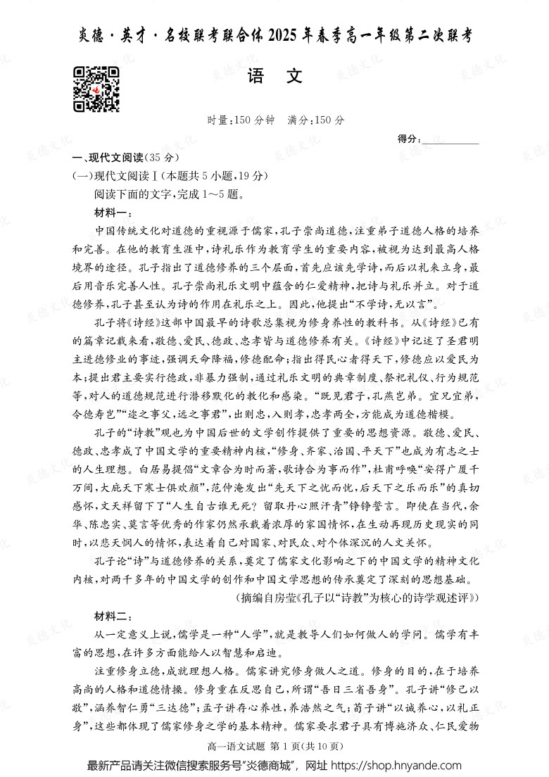 【语文】炎德·英才·名校联考联合体2025年春季高一年级第二次联考（内含课件PPT）