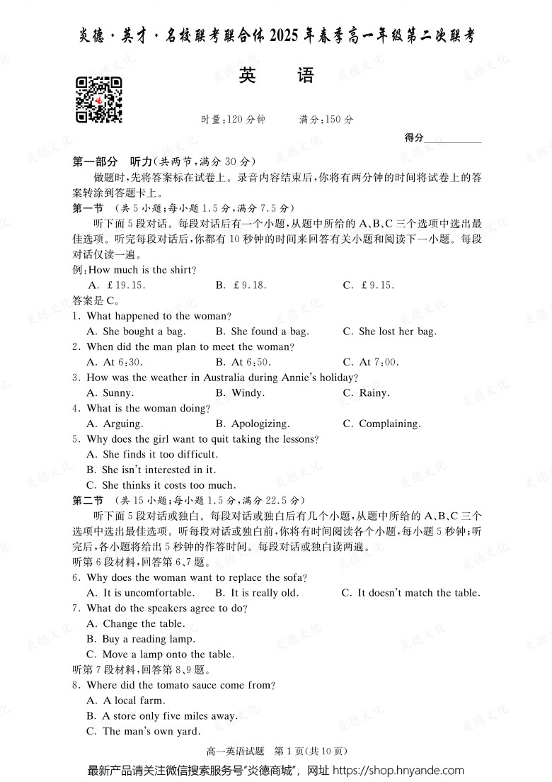 【英语】炎德·英才·名校联考联合体2025年春季高一年级第二次联考（内含课件PPT）