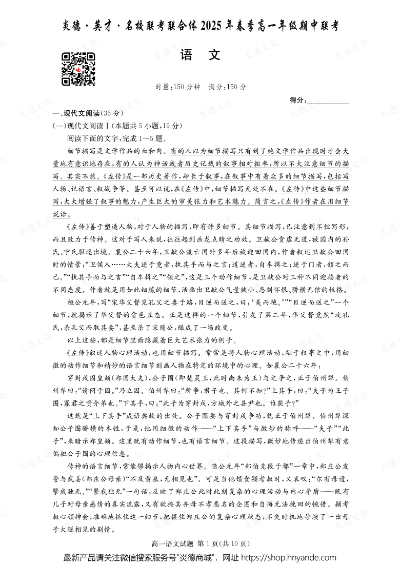 【语文】炎德·英才·名校联考联合体2025年春季高一年级期中联考（内含课件PPT）