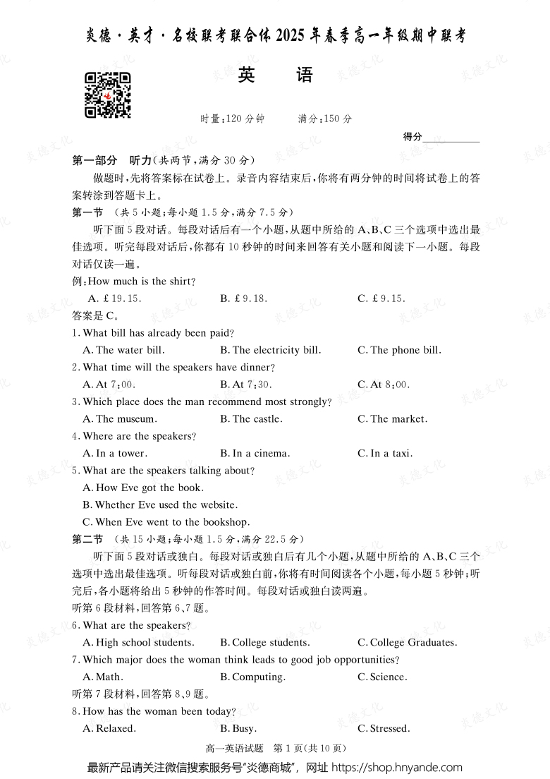 【英语】炎德·英才·名校联考联合体2025年春季高一年级期中联考（内含课件PPT）