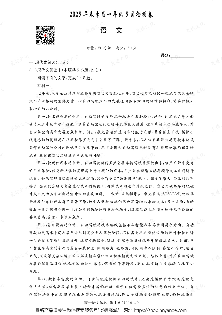 【语文】2025年春季高一年级5月检测卷（内含课件PPT）