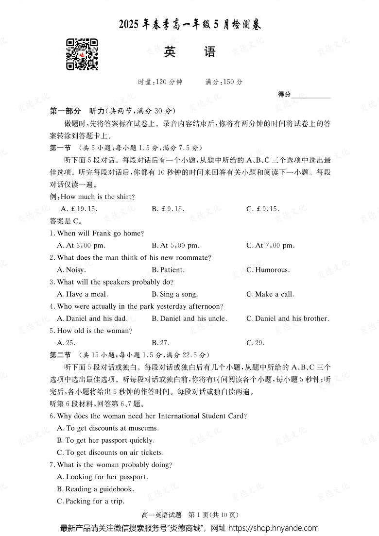 【英语】2025年春季高一年级5月检测卷（内含课件PPT）