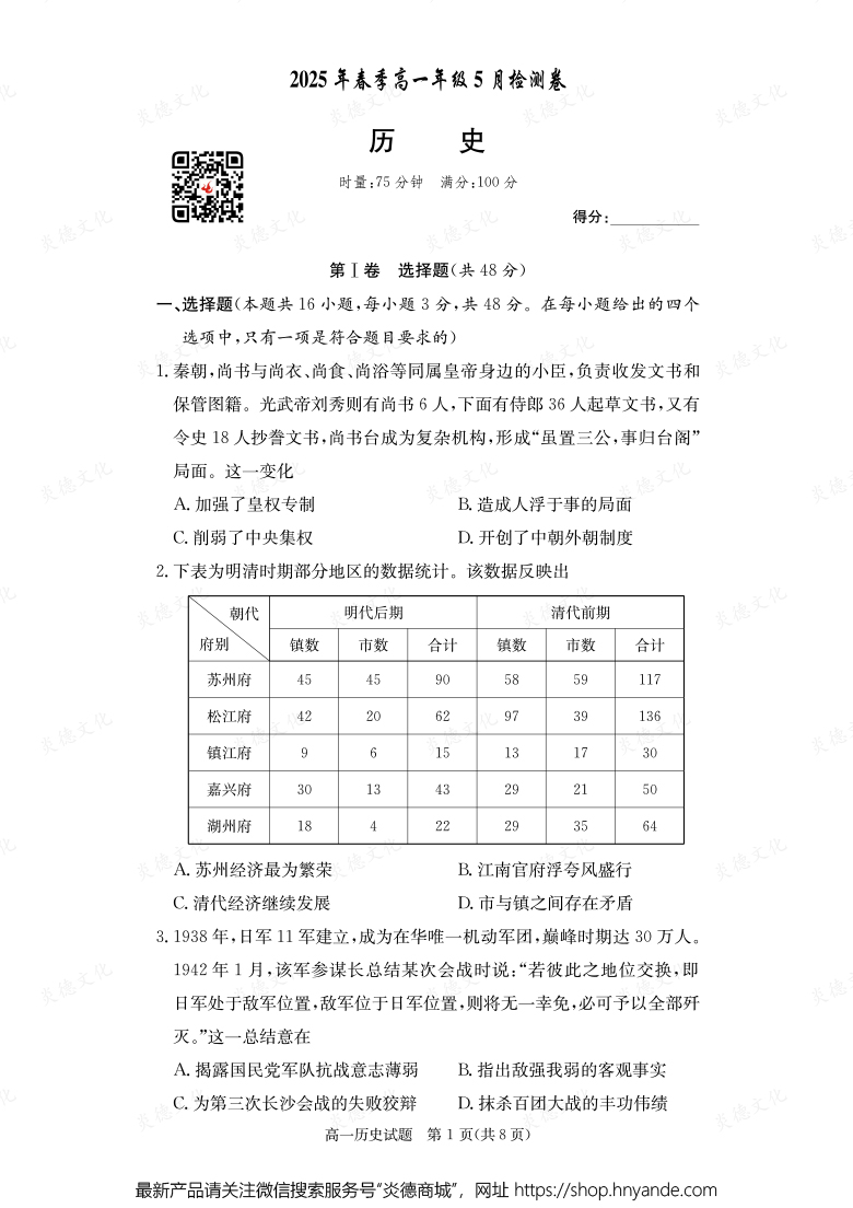 【历史】2025年春季高一年级5月检测卷（内含课件PPT）