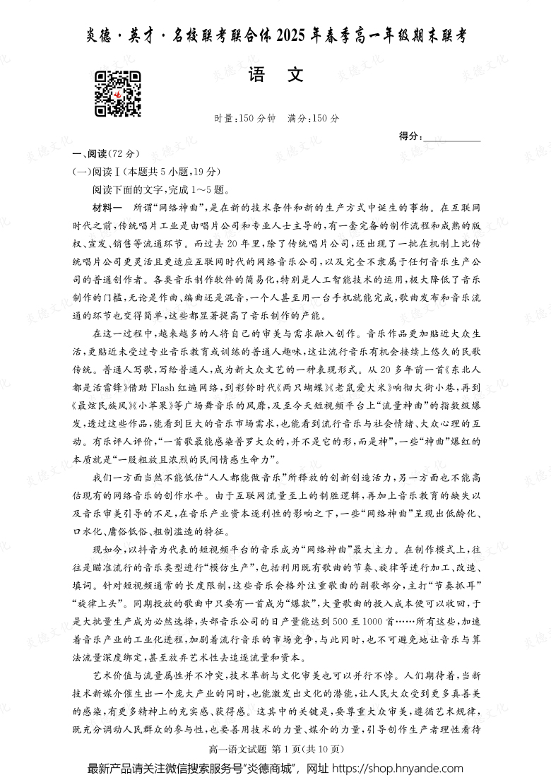 【语文】炎德·英才·名校联考联合体2025年春季高一年级期末联考（内含课件PPT）