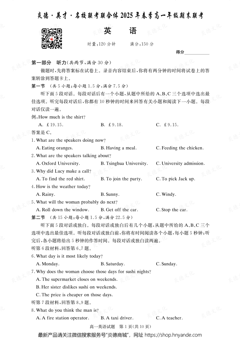 【英语】炎德·英才·名校联考联合体2025年春季高一年级期末联考（内含课件PPT）