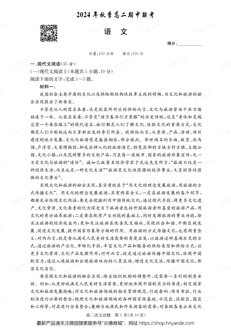 【语文】2024年秋季高二期中联考（内含课件PPT）