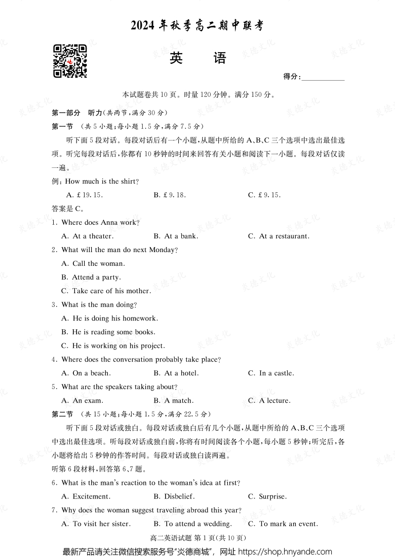 【英语】2024年秋季高二期中联考（内含课件PPT）