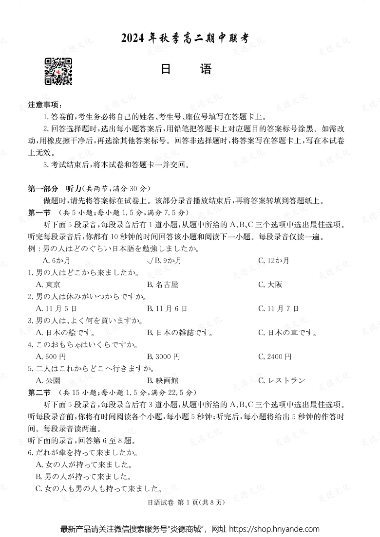 【日语】2024年秋季高二期中联考