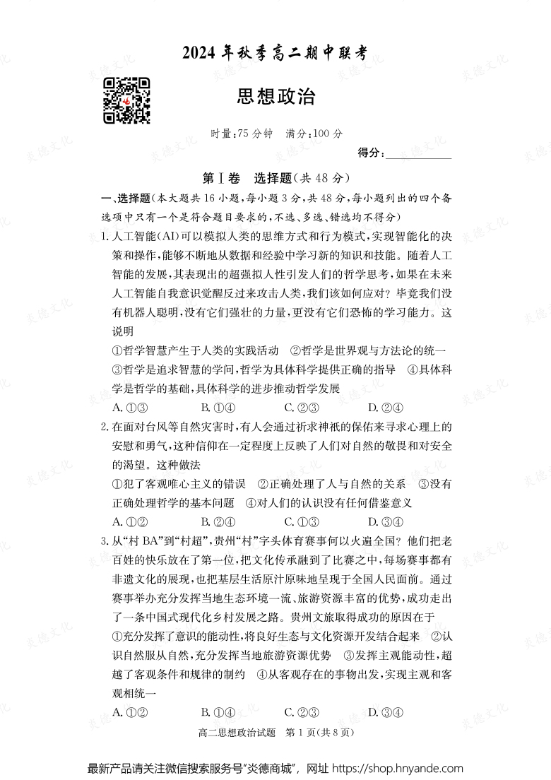 【政治】2024年秋季高二期中联考（内含课件PPT）