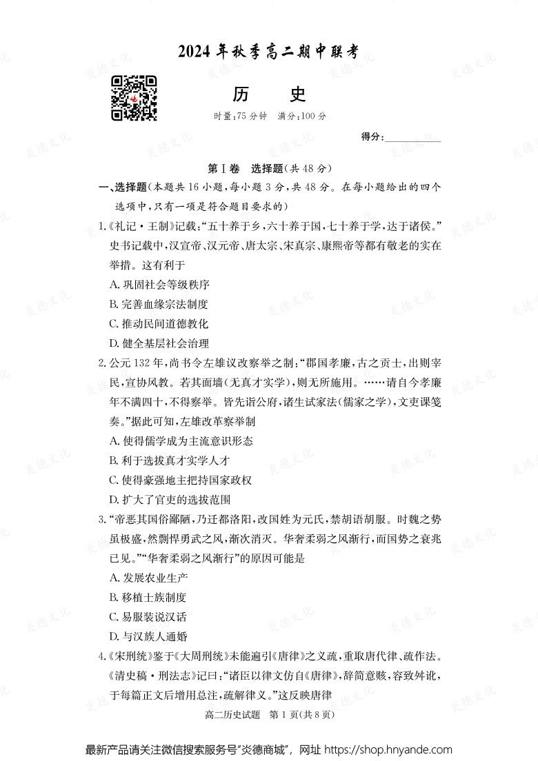 【历史】2024年秋季高二期中联考（内含课件PPT）