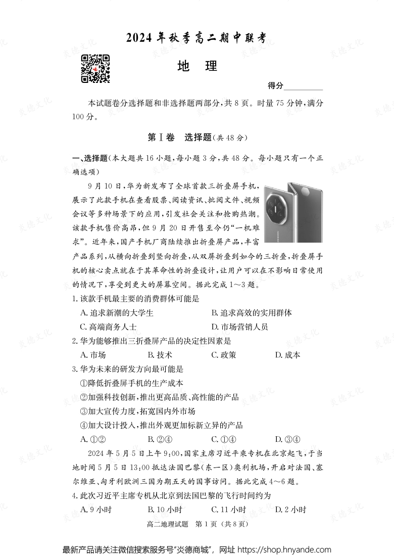 【地理】2024年秋季高二期中联考（内含课件PPT）