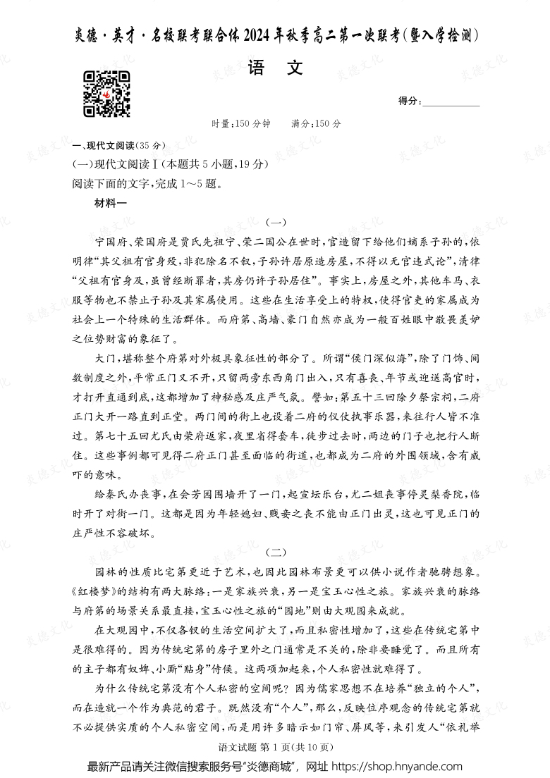【语文】炎德·英才·名校联考联合体2024年秋季高二第一次联考（暨入学检测）