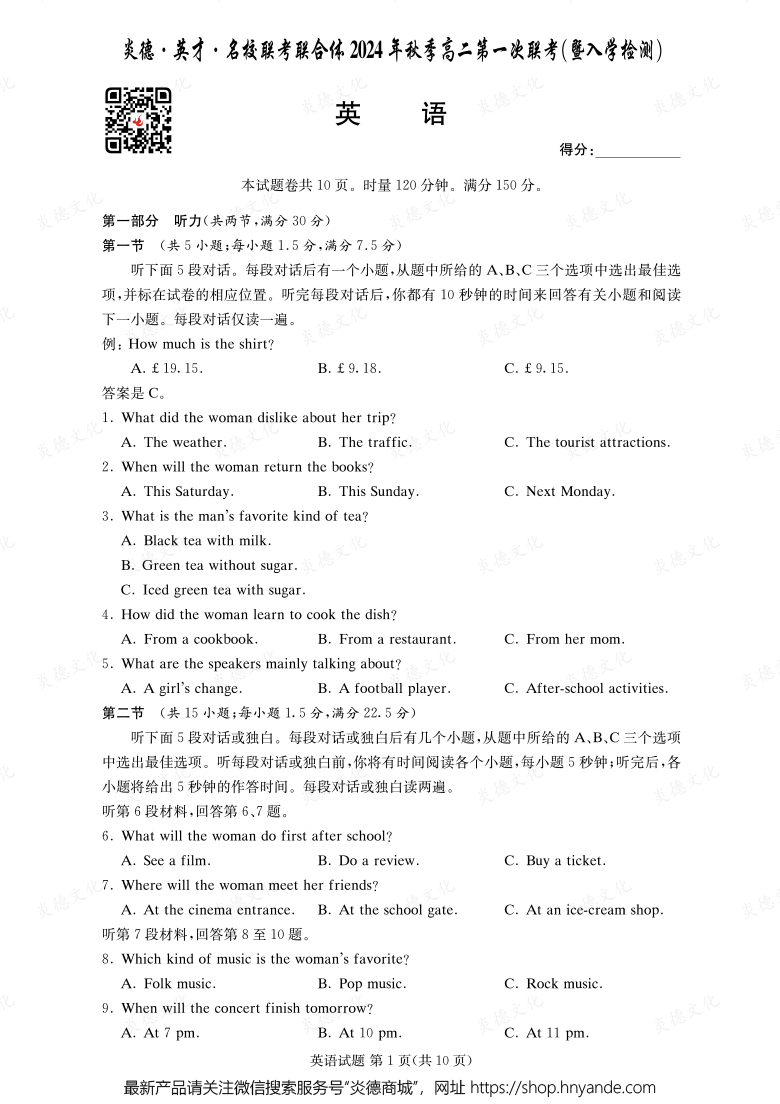 【英语】炎德·英才·名校联考联合体2024年秋季高二第一次联考（暨入学检测）