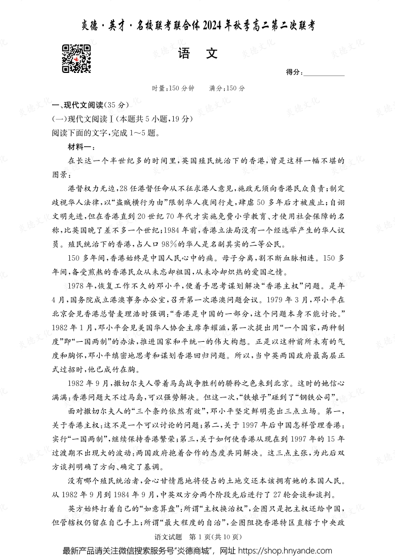 【语文】炎德·英才·名校联考联合体2024年秋季高二第二次联考