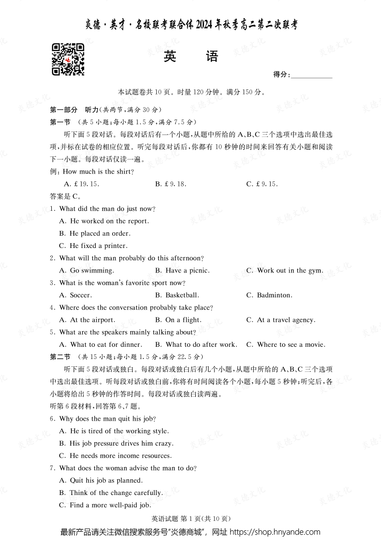 【英语】炎德·英才·名校联考联合体2024年秋季高二第二次联考