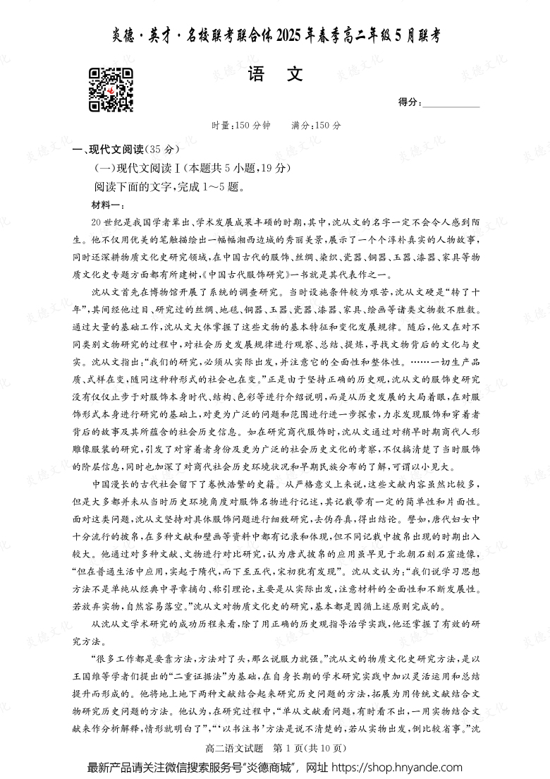 【语文】炎德·英才·名校联考联合体2025年春季高二年级5月联考（内含课件PPT）