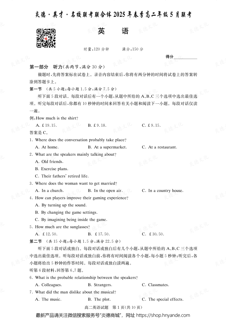 【英语】炎德·英才·名校联考联合体2025年春季高二年级5月联考（内含课件PPT）