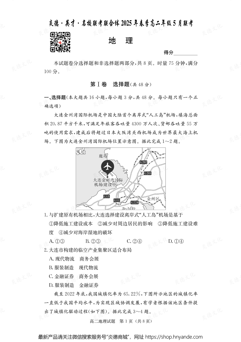 【地理】炎德·英才·名校联考联合体2025年春季高二年级5月联考（内含课件PPT）