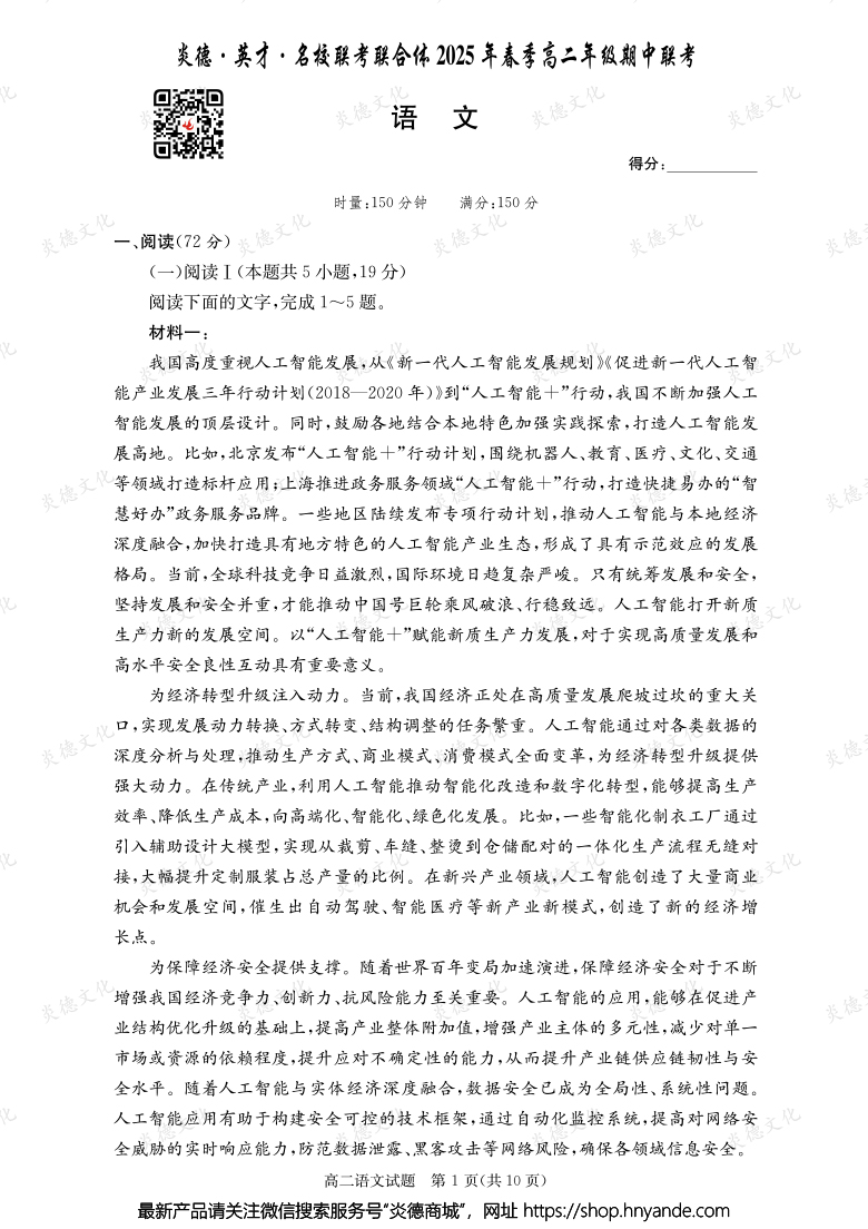 【语文】炎德·英才·名校联考联合体2025年春季高二年级期中联考（内含课件PPT）