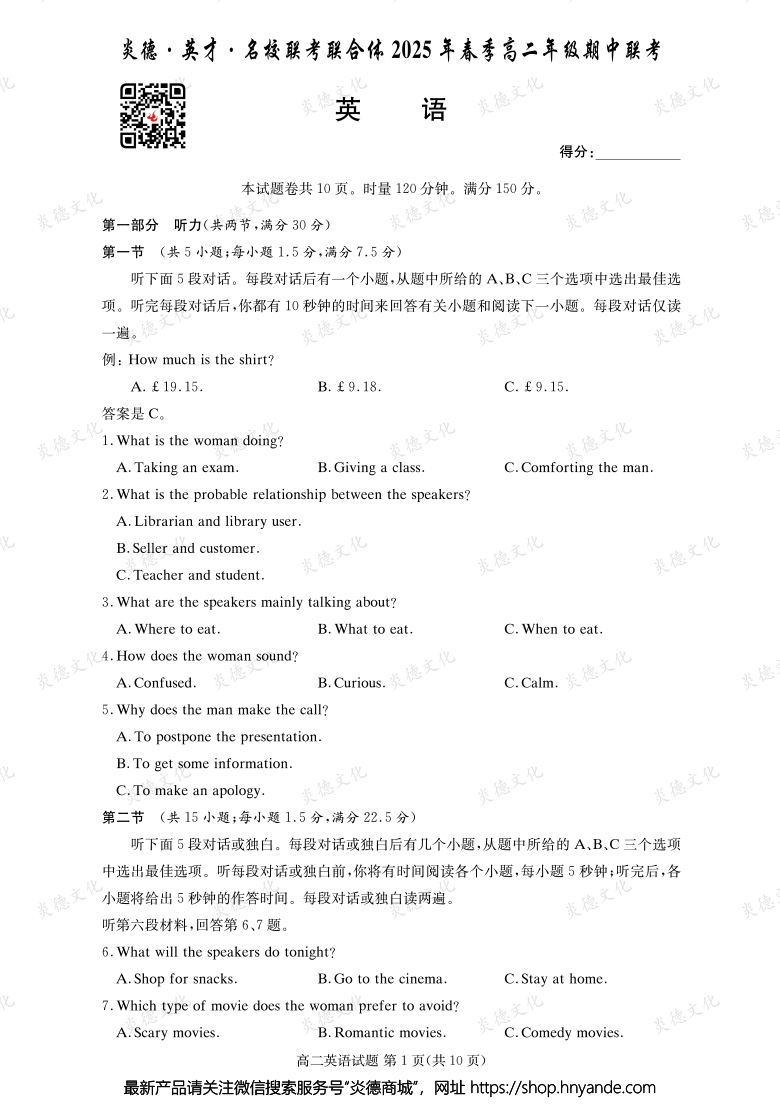 【英语】炎德·英才·名校联考联合体2025年春季高二年级期中联考（内含课件PPT）