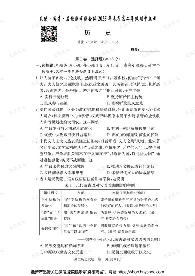 【历史】炎德·英才·名校联考联合体2025年春季高二年级期中联考（内含课件PPT）