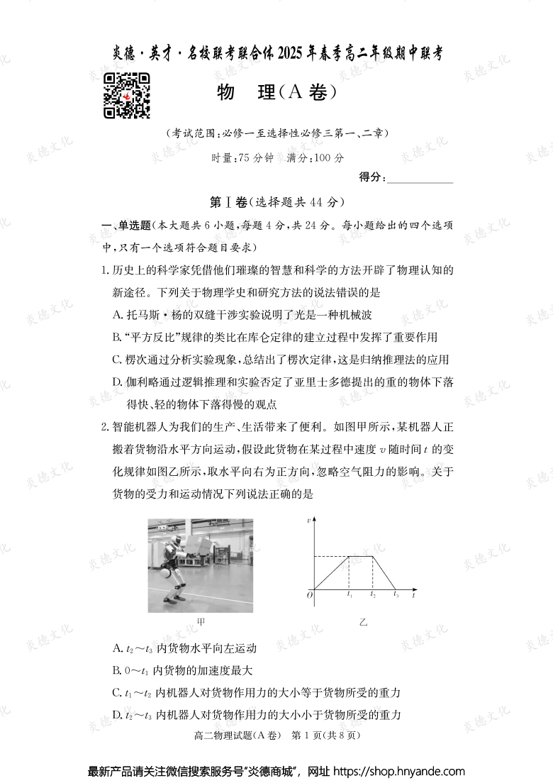 【物理A】炎德·英才·名校联考联合体2025年春季高二年级期中联考（内含课件PPT）
