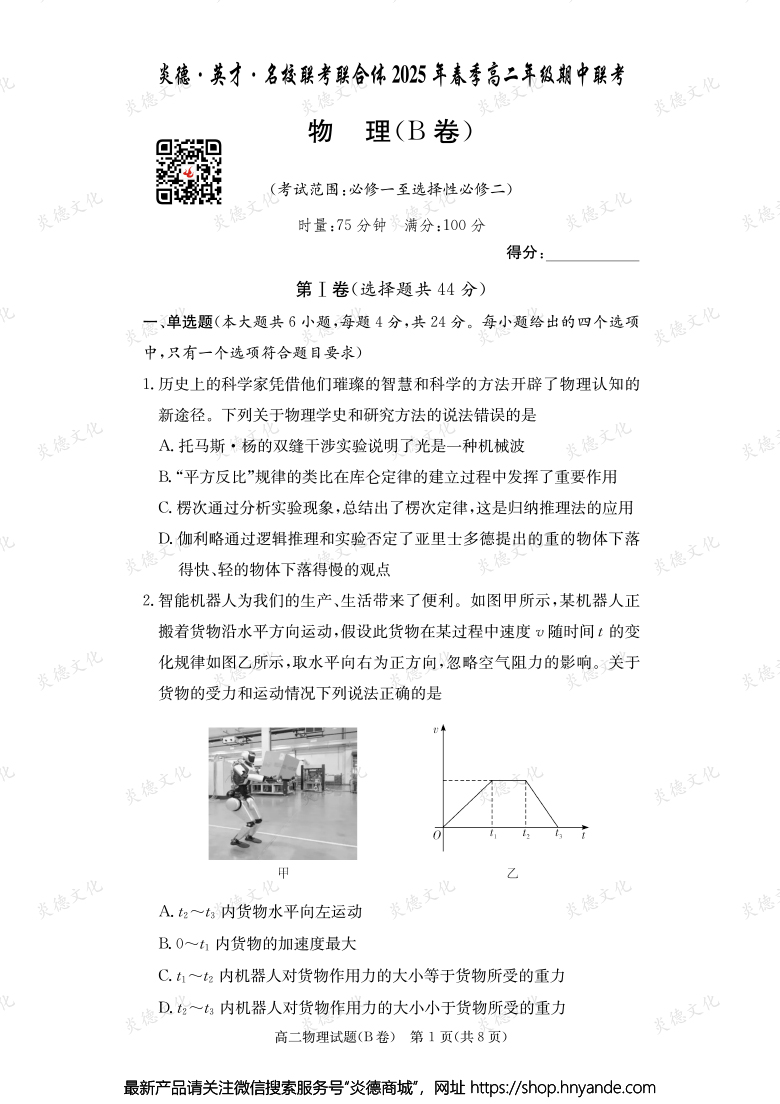 【物理B】炎德·英才·名校联考联合体2025年春季高二年级期中联考（内含课件PPT）