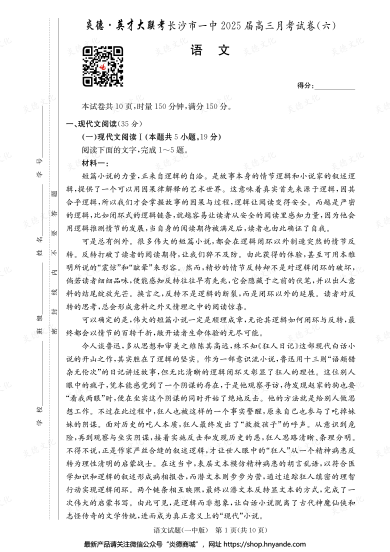 【语文】炎德英才大联考2025届长沙市一中高三6次月考